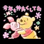 プーたちと新年をお祝い♪年賀スタンプ2025