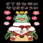  あけましておめでとうございます！