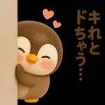 恋するペンちゃんの毎日スタンプ