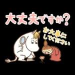 長文で丁寧♪ 一生使えるムーミン スタンプ