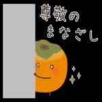 ゆるいフルーツたちのポジティブ＆褒め言葉