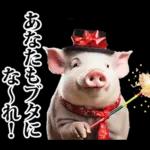 リアル☆メスブタ 3