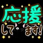 黒猫の気づかい大人デカ文字スタンプ