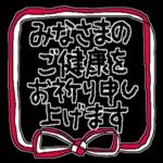 謹賀新年本年もよろしくお願いいたします