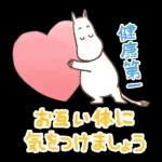 長文で丁寧♪ 一生使えるムーミン スタンプ