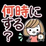 待ち合わせ大きな文字♪大人女性スタンプ