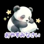 パンダのつめあわせ