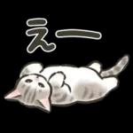 毎日ごろごろ☆猫たちのスタンプ