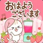 ☆
おはよう
ございます