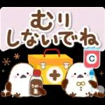 シマエナガの毎日の健康管理と疲労を応援♪