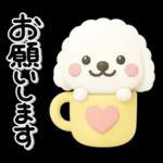 ず～っと使える♡かわいいトイプーさん♡白