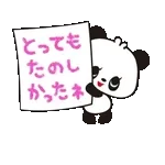 レトロぱんだ 3☆お手紙編