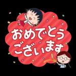 ちびまる子ちゃん 特大文字