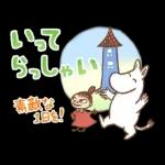 長文で丁寧♪ 一生使えるムーミン スタンプ