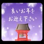 良いお年を
お迎え下さい