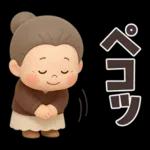 【3D】でかでか感情編★可愛いばあば