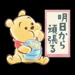 プーたちと新年をお祝い♪年賀スタンプ2025