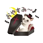 動く！ふわふわ猫たちのハロウィンスタンプ