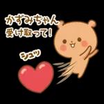 かずみちゃんにを送るくまスタンプ3
