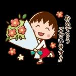 ちびまる子ちゃん 元気なあいさつスタンプ