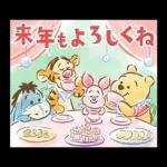 プーたちと新年をお祝い♪年賀スタンプ2025