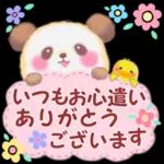 Babyパンダさん「長文」