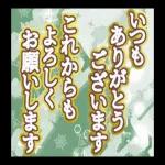 今年もよろしくお願いします