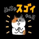 動く！ごろごろにゃんすけの関西弁