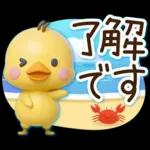 ずっと使える♡3D ひよこの夏