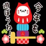 今年も幸せでありますように