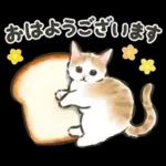 毎日ごろごろ☆猫たちのスタンプ
