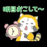 夜ふかしラスカル☆ナイトトークスタンプ