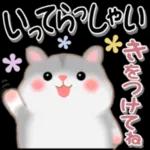いってきます〜いってらっしゃい〜