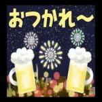 今年もよろしくお願いします