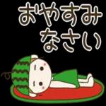 デカ文字！アメちゃんの初秋挨拶