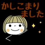 とっても便利♡スタンプ