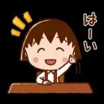 ちびまる子ちゃん 元気なあいさつスタンプ