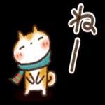 今年の冬もよろしくお願いします！