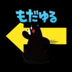 くまモンの熊本弁スタンプ