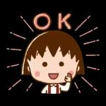 ちびまる子ちゃん 元気なあいさつスタンプ