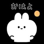 おやすみなさい