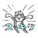 がんばれ！動く仕事猫