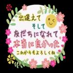 素直な気持ちの日常メッセージ?