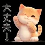 ぽっちゃりちび橘猫
