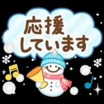 超デカ文字！大人のための冬のスタンプ