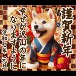 柴犬と白蛇の幸運あけおめスタンプ♡