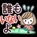 待ち合わせ大きな文字♪大人女性スタンプ