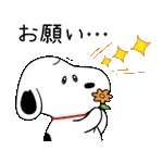 よく動く♪スヌーピー 家族の連絡スタンプ