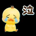 ずっと使える♡3D ひよこの夏