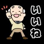 頑張るおじいちゃんスタンプ